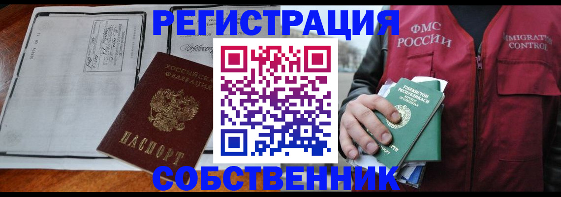 прописка регистрация в Аткарске
