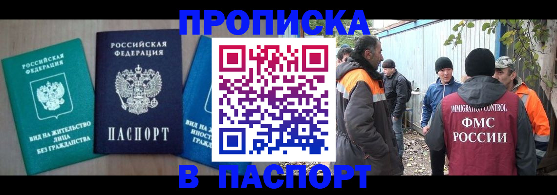 временная регистрация в Аткарске