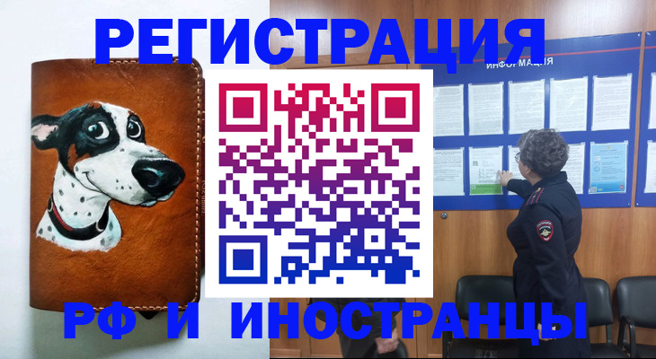 временная регистрация законно в Аткарске