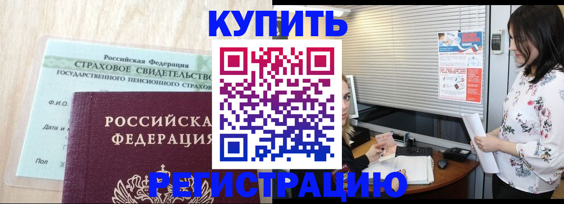 временная регистрация для школы в Аткарске
