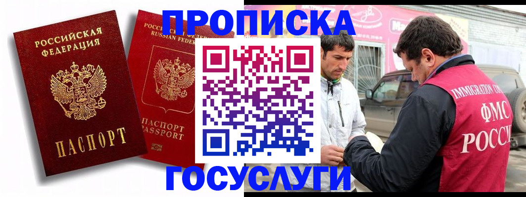 прописка для военкомата в Аткарске