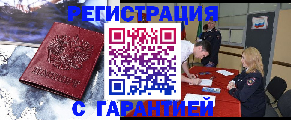 временная регистрация гарантия в Аткарске